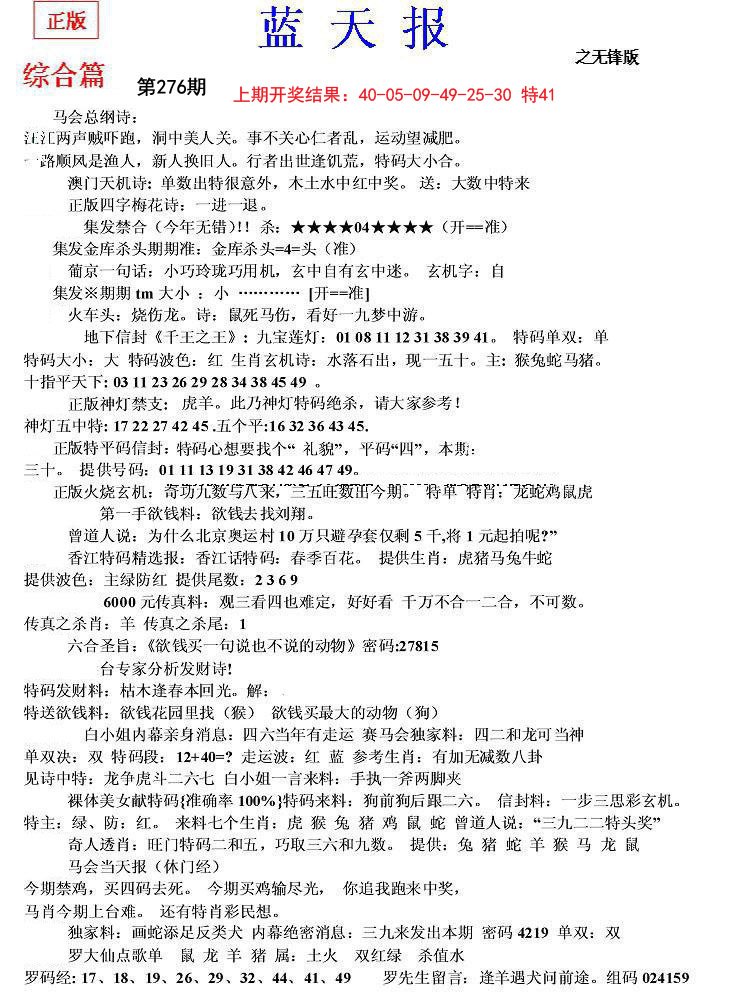 2024276期蓝天报(之无锋版)