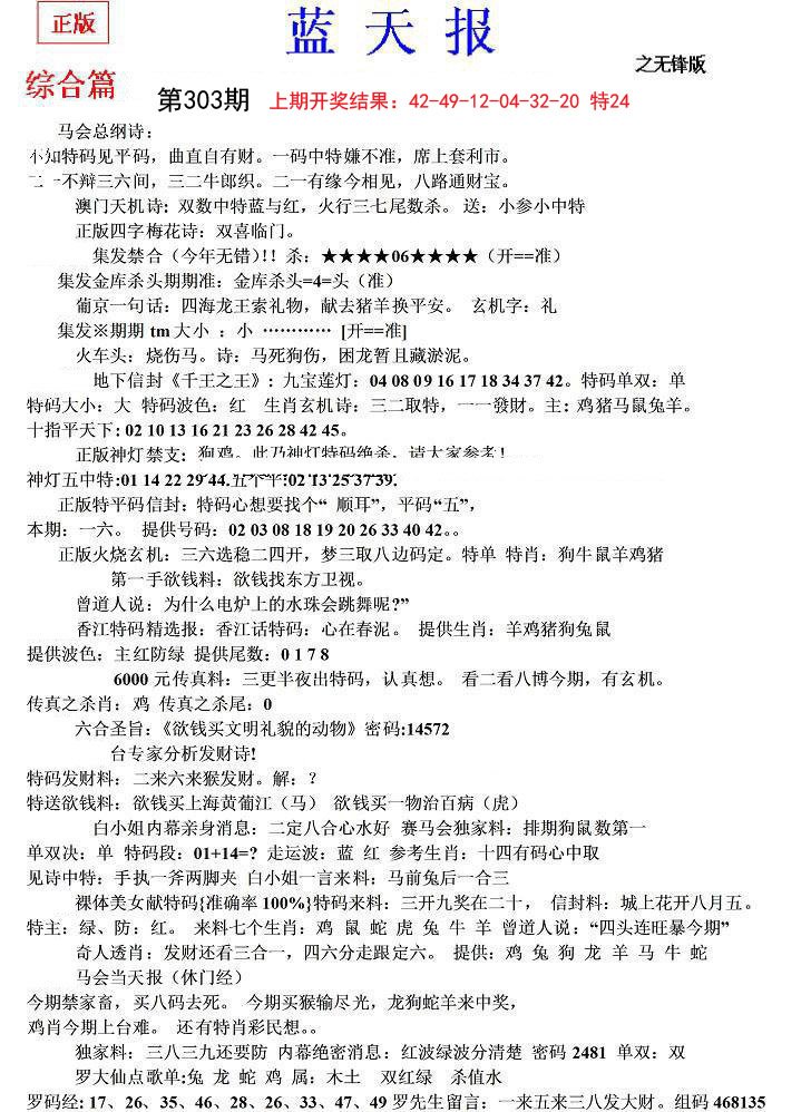 2024303期蓝天报(之无锋版)