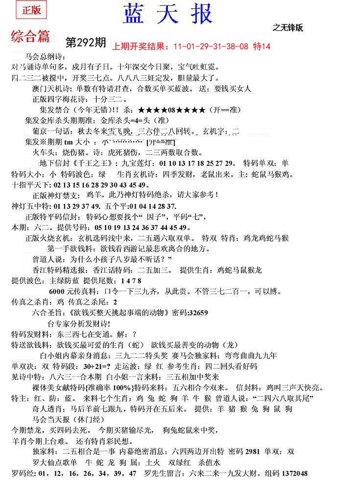 2024292期蓝天报(之无锋版)