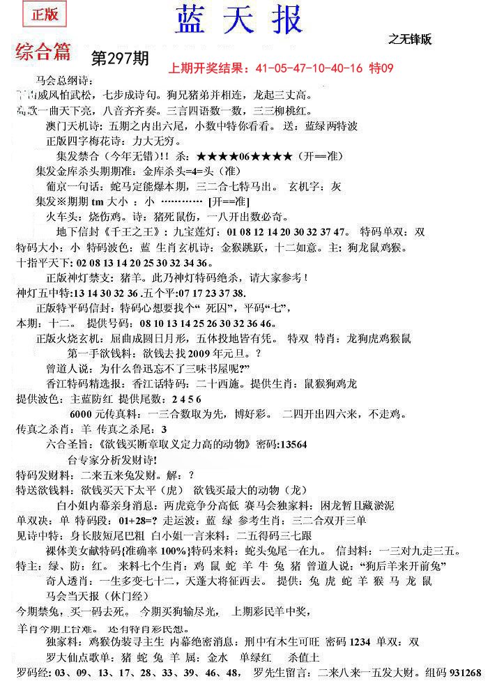 2024297期蓝天报(之无锋版)