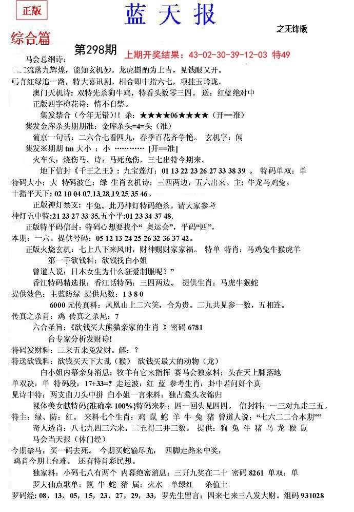 2024298期蓝天报(之无锋版)