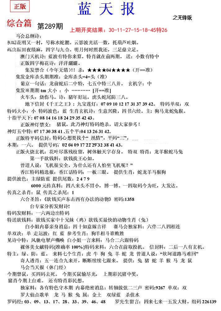 2024289期蓝天报(之无锋版)