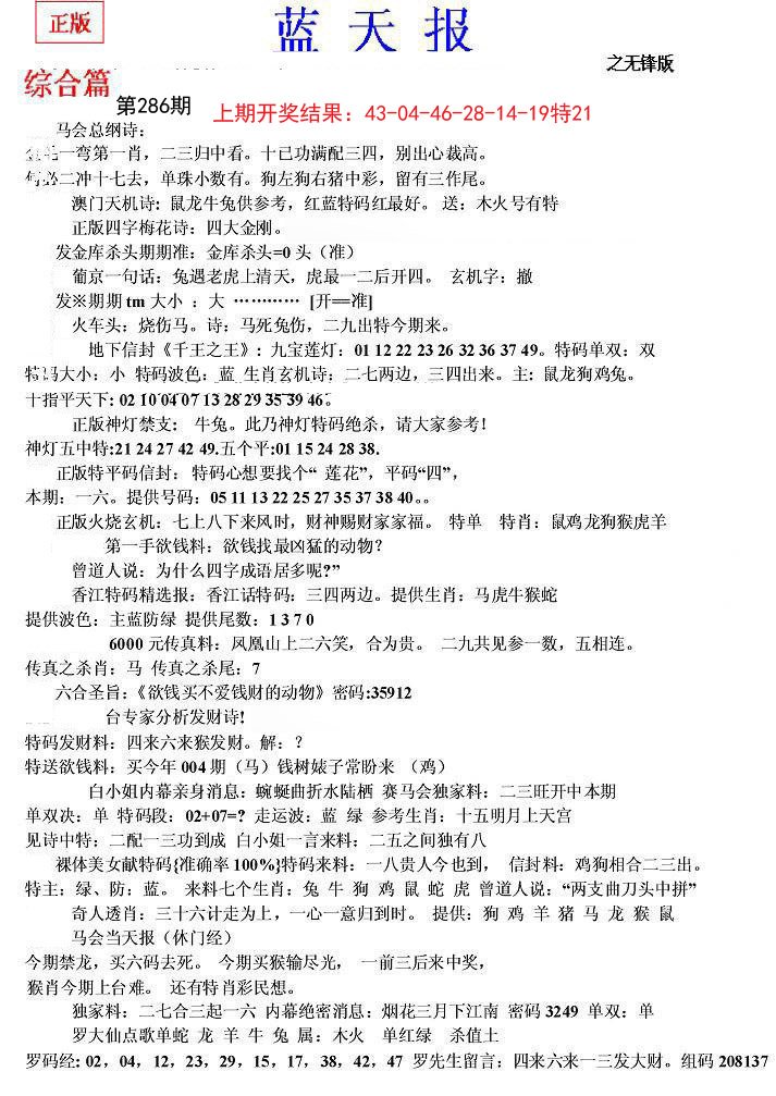 2024286期蓝天报(之无锋版)