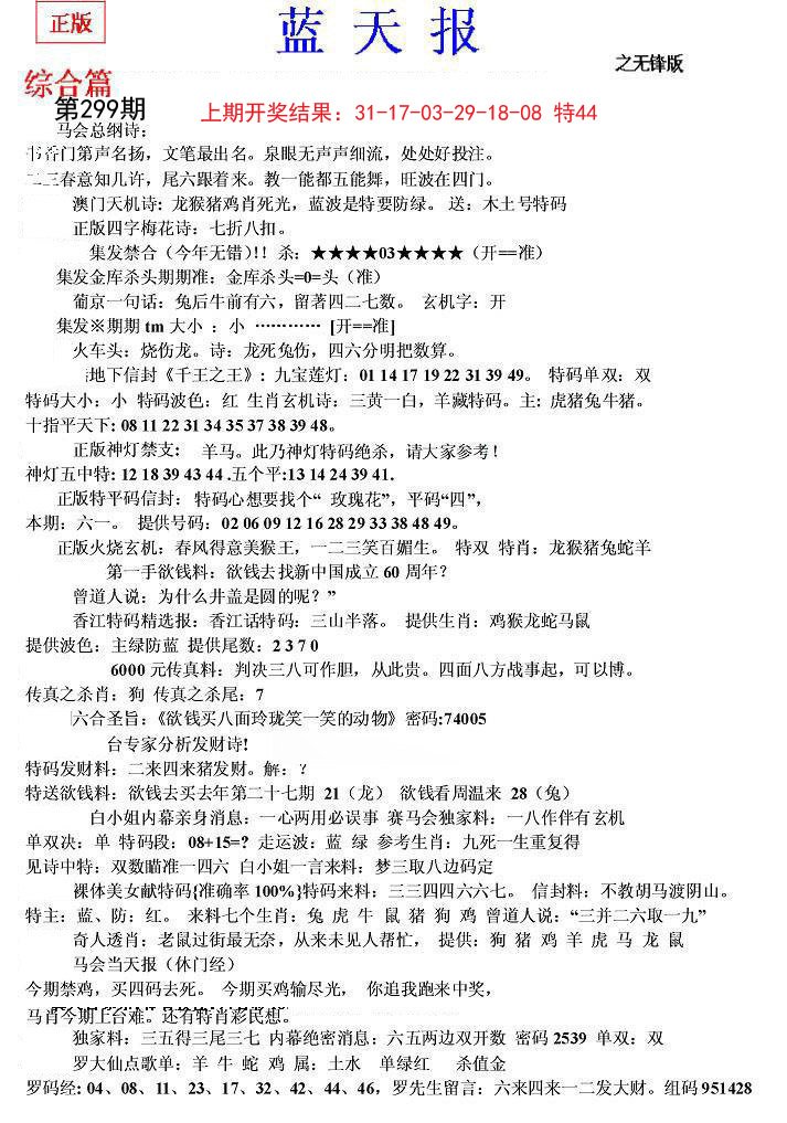 2024299期蓝天报(之无锋版)