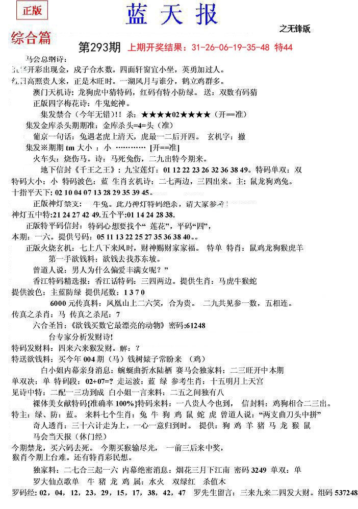 2024293期蓝天报(之无锋版)