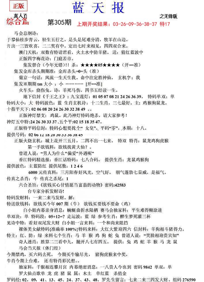 2024305期蓝天报(之无锋版)