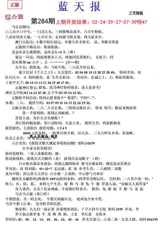 2024284期蓝天报(之无锋版)