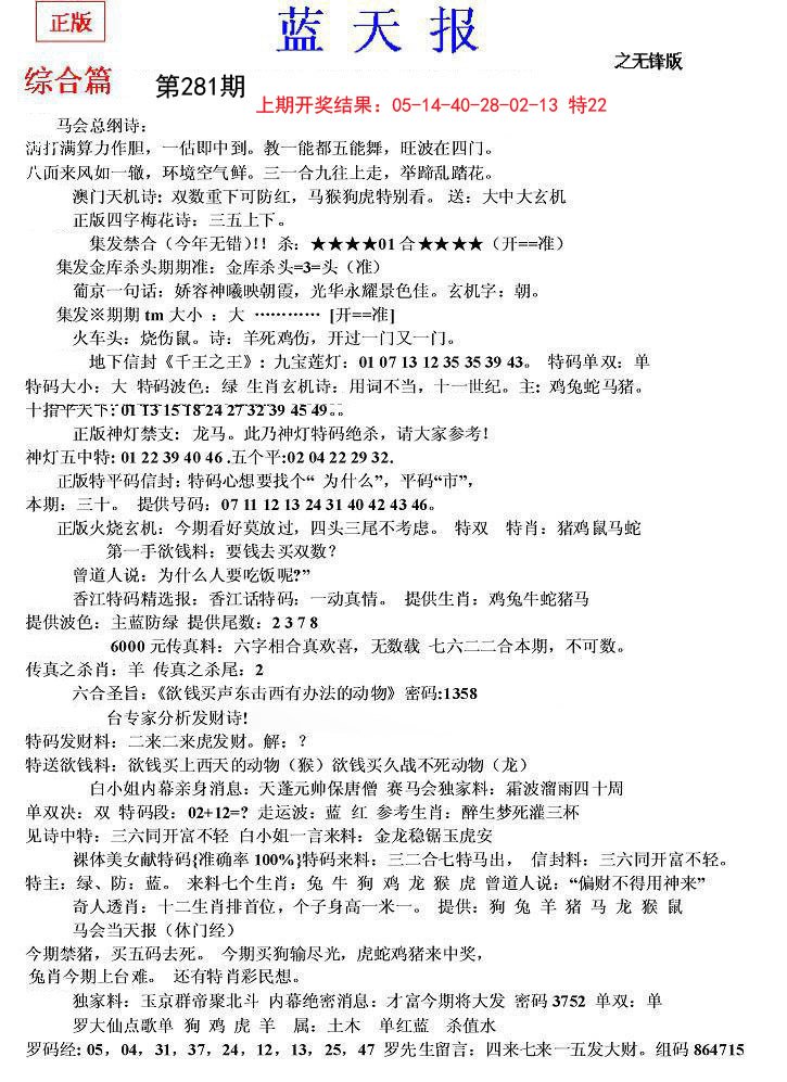 2024281期蓝天报(之无锋版)