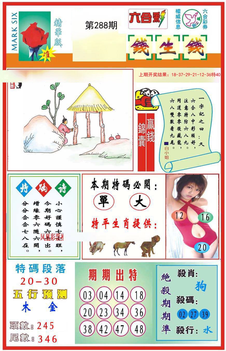 2024288期九龍钱生钱(推荐)