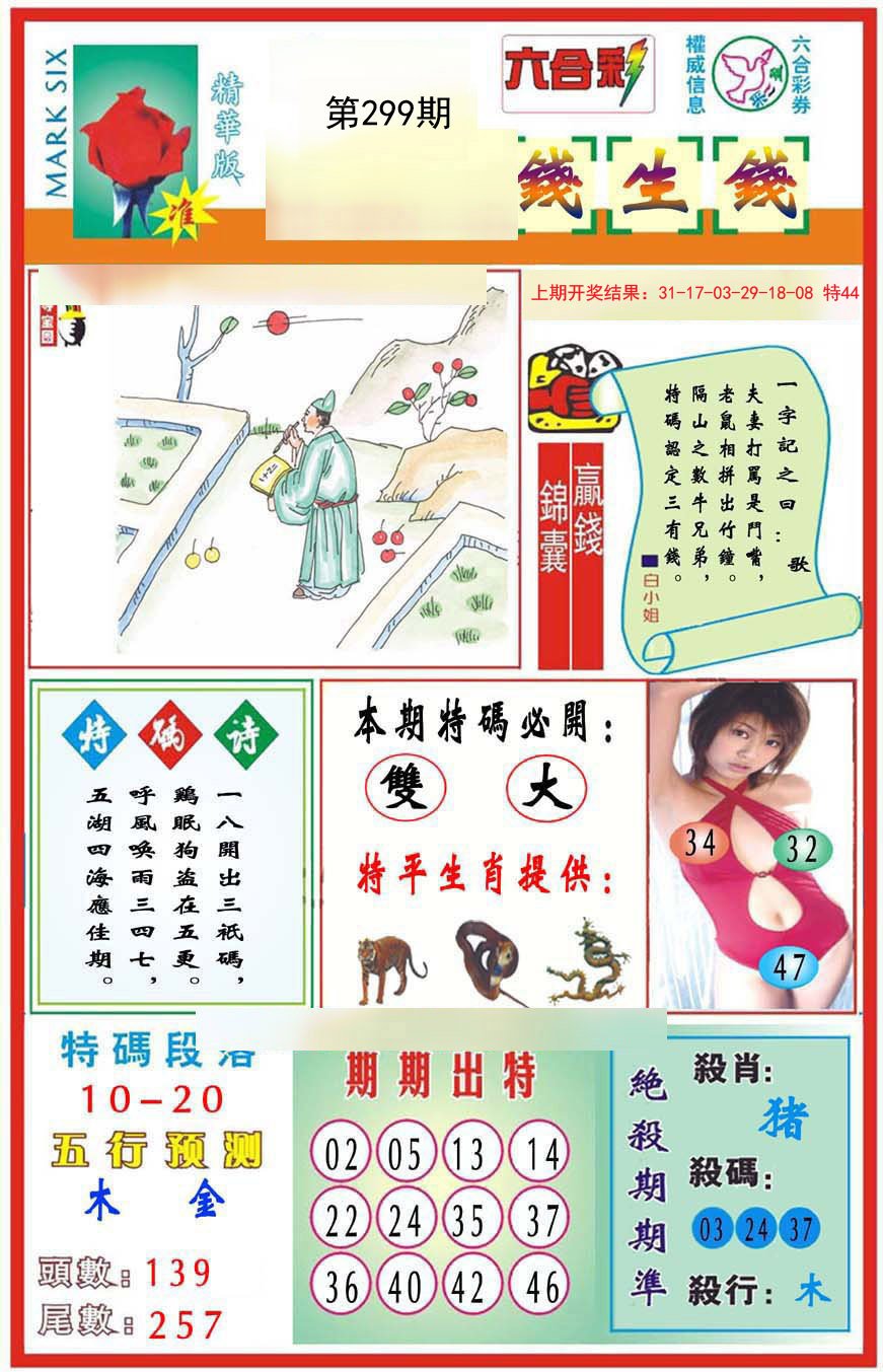 2024299期九龍钱生钱(推荐)