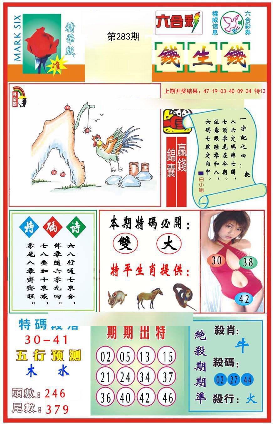 2024283期九龍钱生钱(推荐)