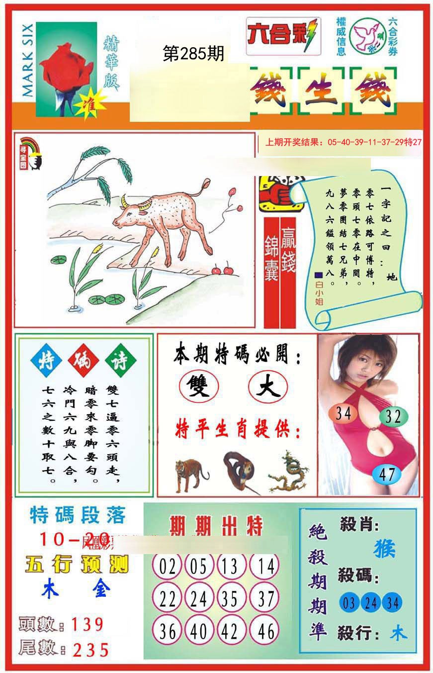 2024285期九龍钱生钱(推荐)