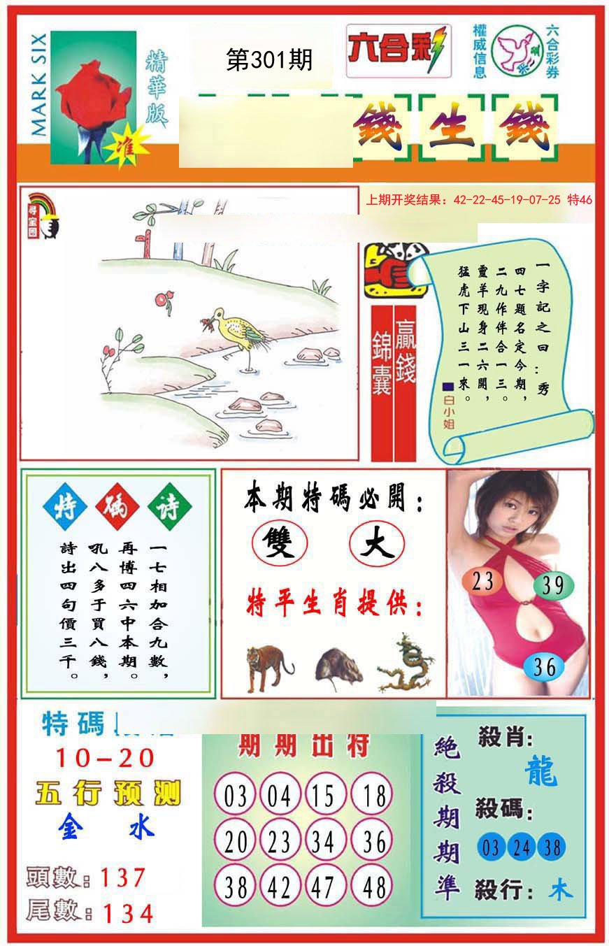 2024301期九龍钱生钱(推荐)