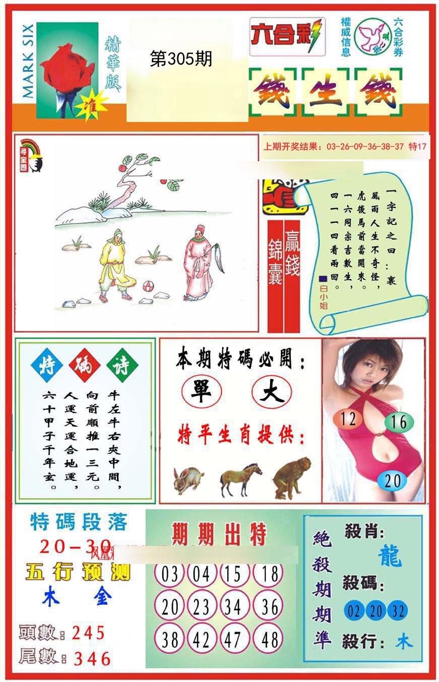 2024305期九龍钱生钱(推荐)