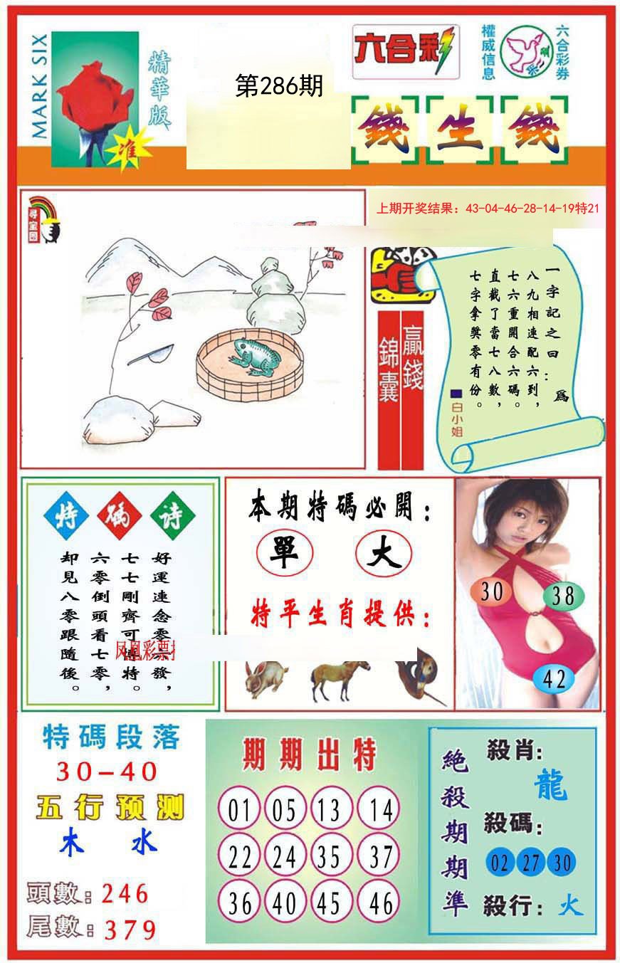 2024286期九龍钱生钱(推荐)