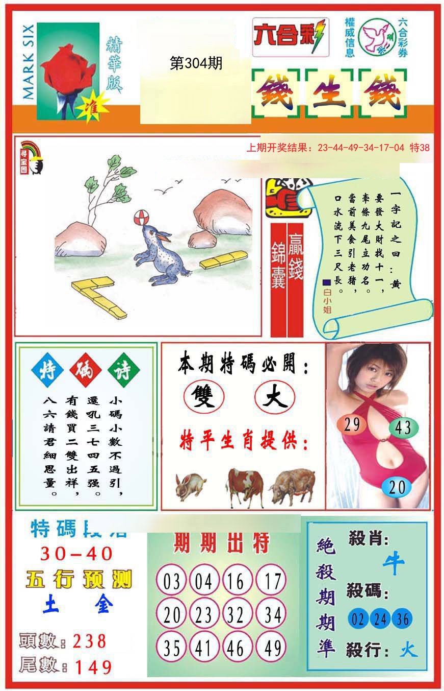 2024304期九龍钱生钱(推荐)