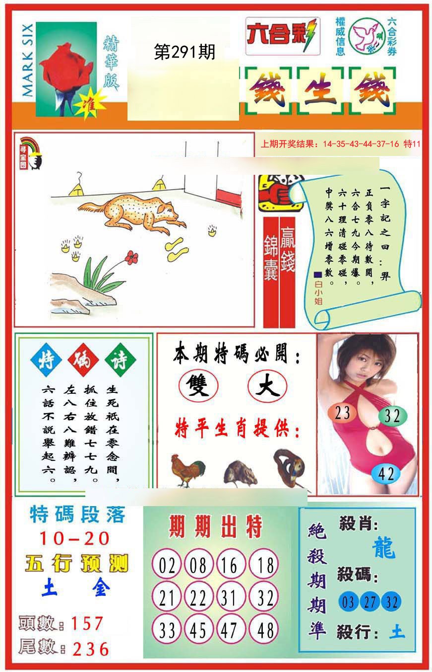 2024291期九龍钱生钱(推荐)