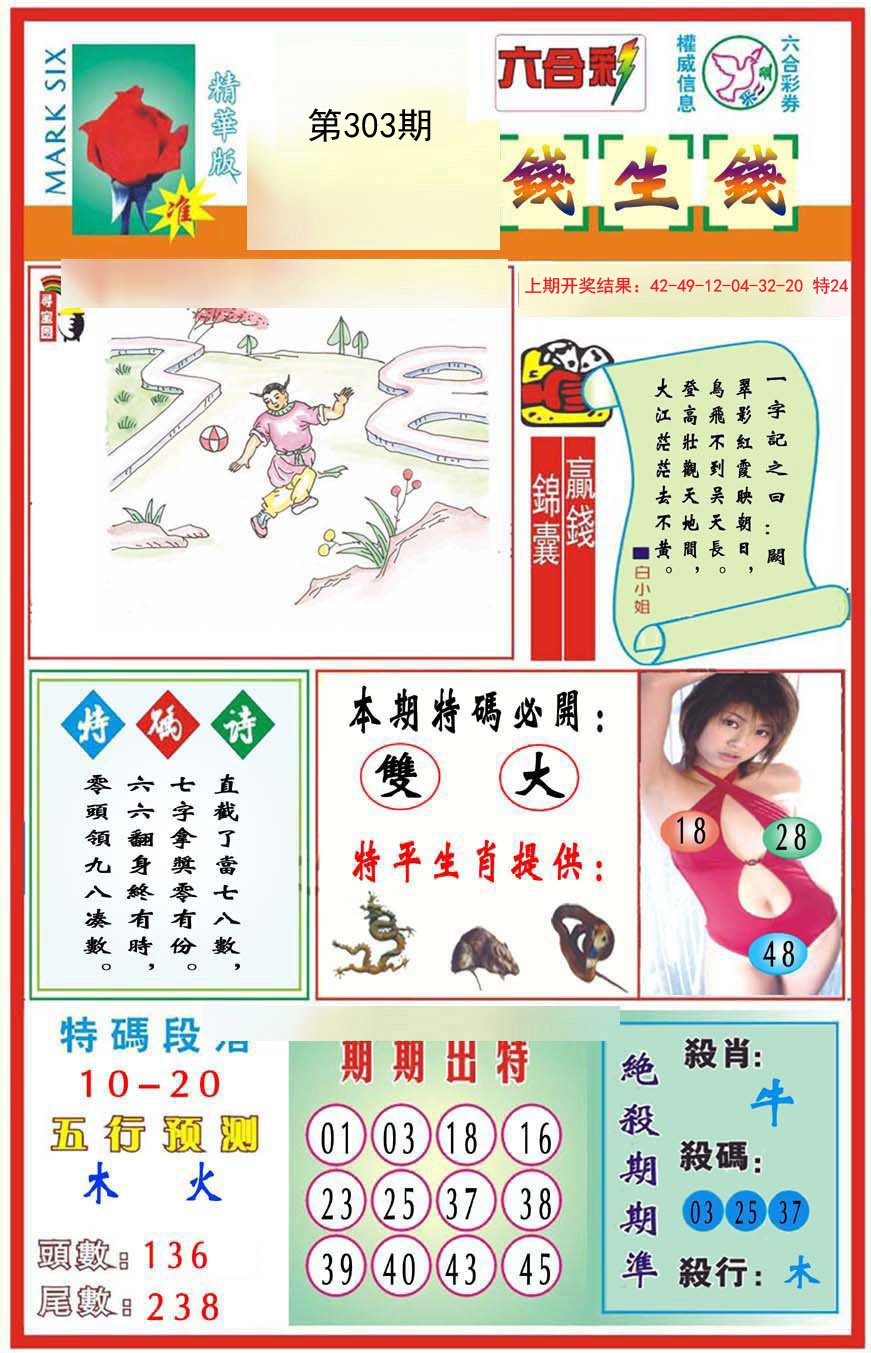 2024303期九龍钱生钱(推荐)