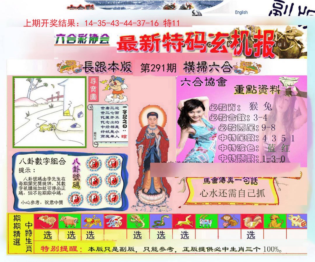 2024291期九龍内幕玄机报