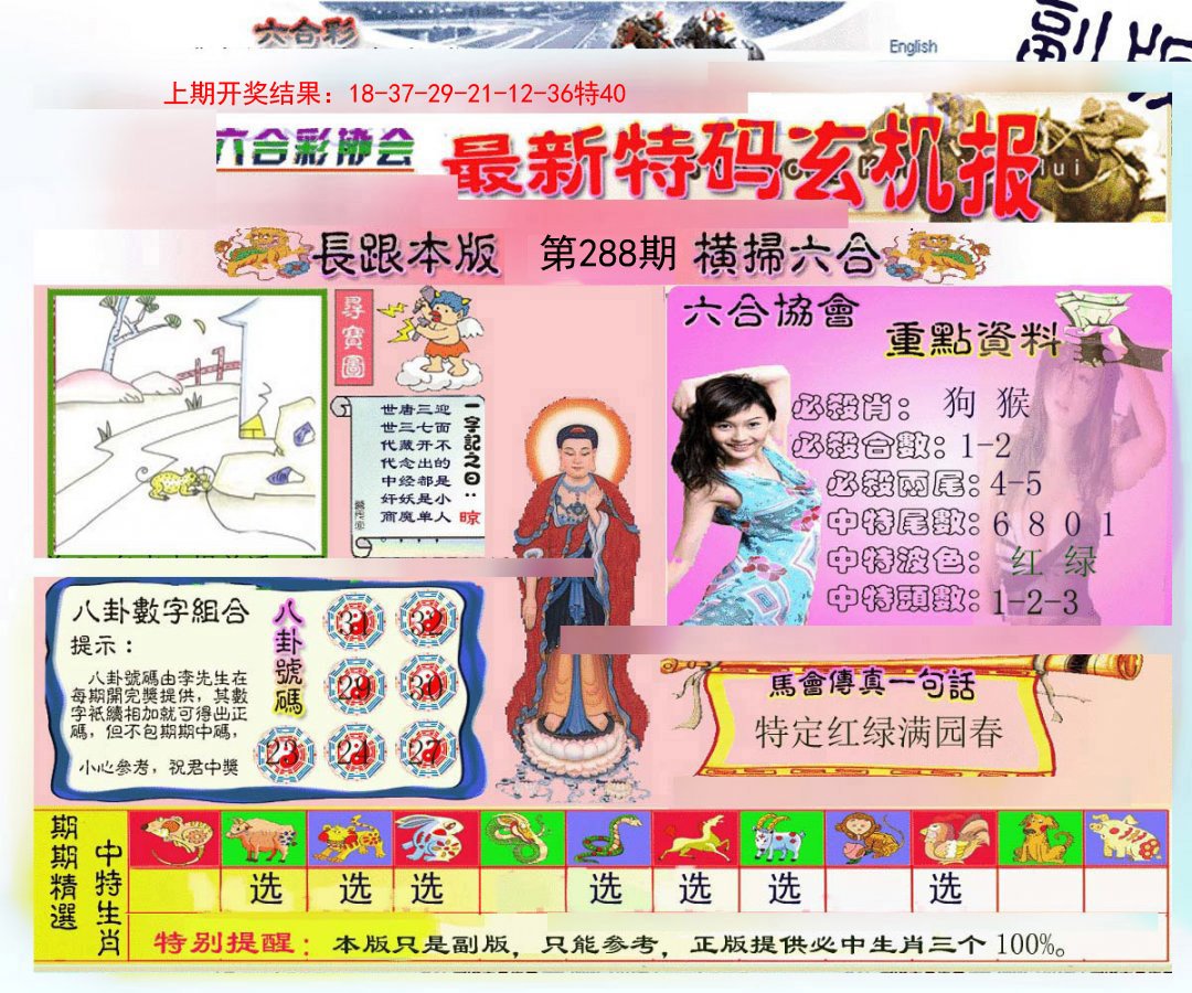 2024288期九龍内幕玄机报