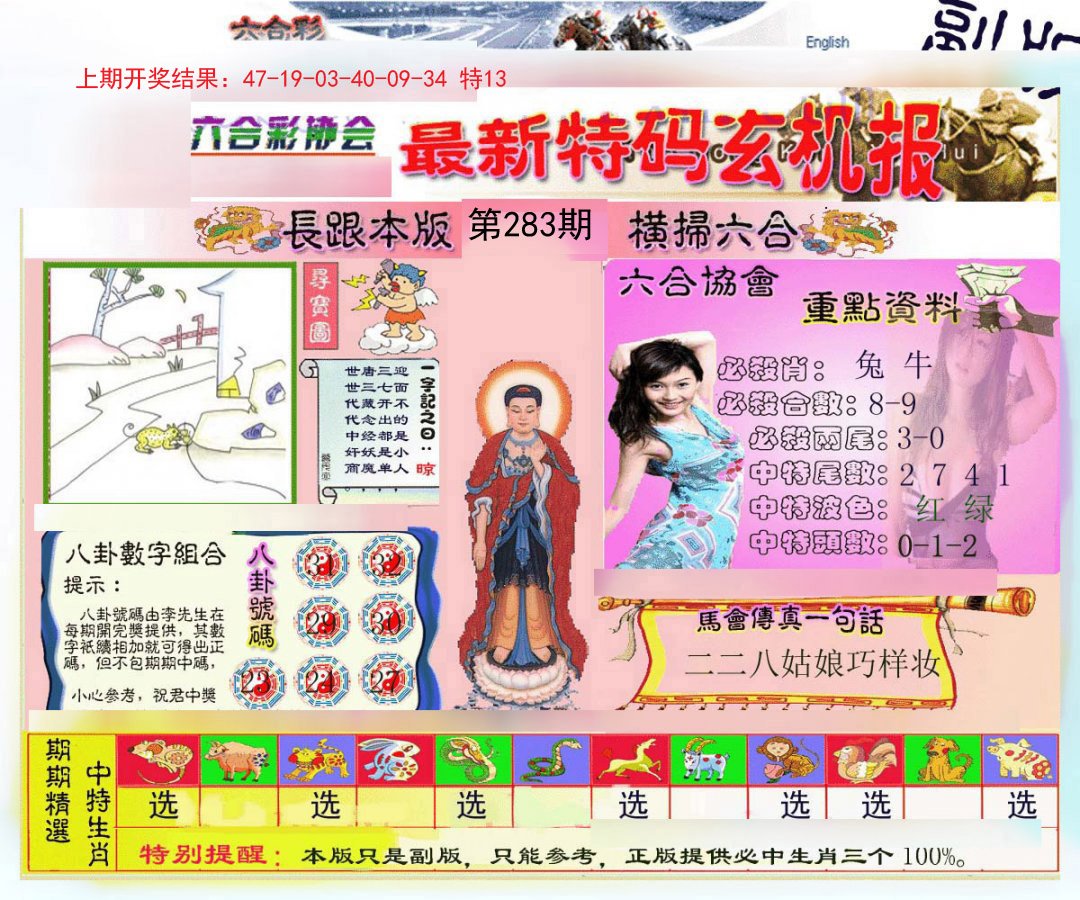 2024283期九龍内幕玄机报