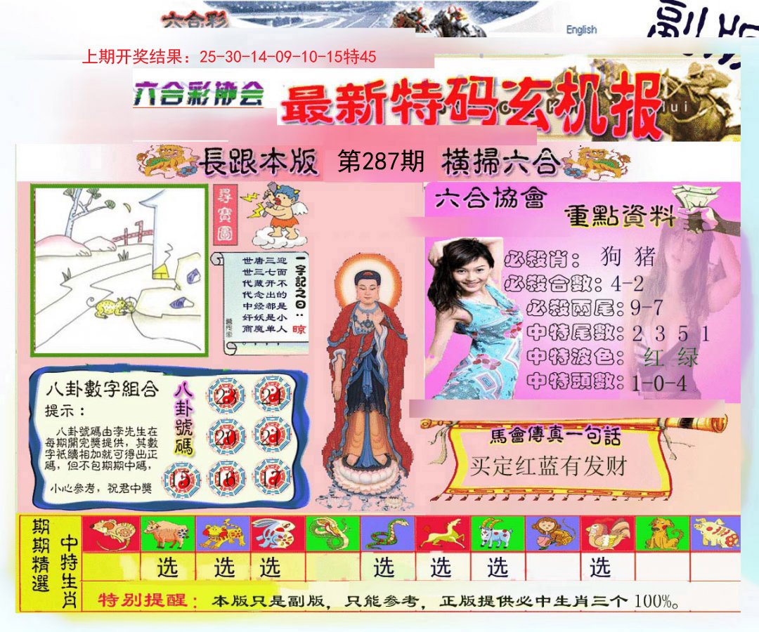 2024287期九龍内幕玄机报