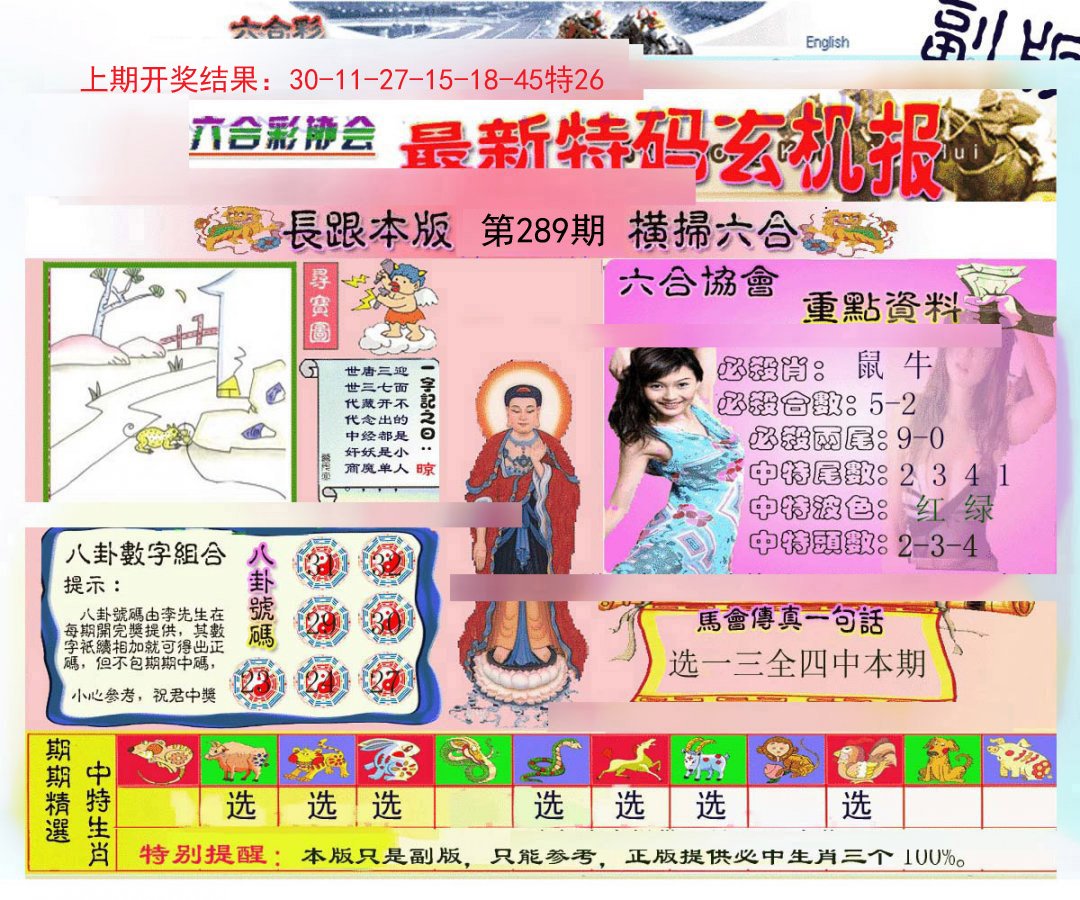 2024289期九龍内幕玄机报