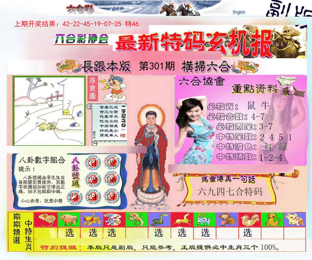 2024301期九龍内幕玄机报
