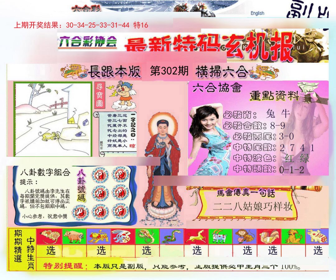 2024302期九龍内幕玄机报
