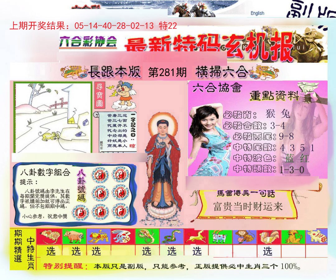 2024281期九龍内幕玄机报