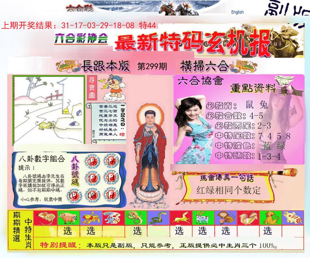2024299期九龍内幕玄机报