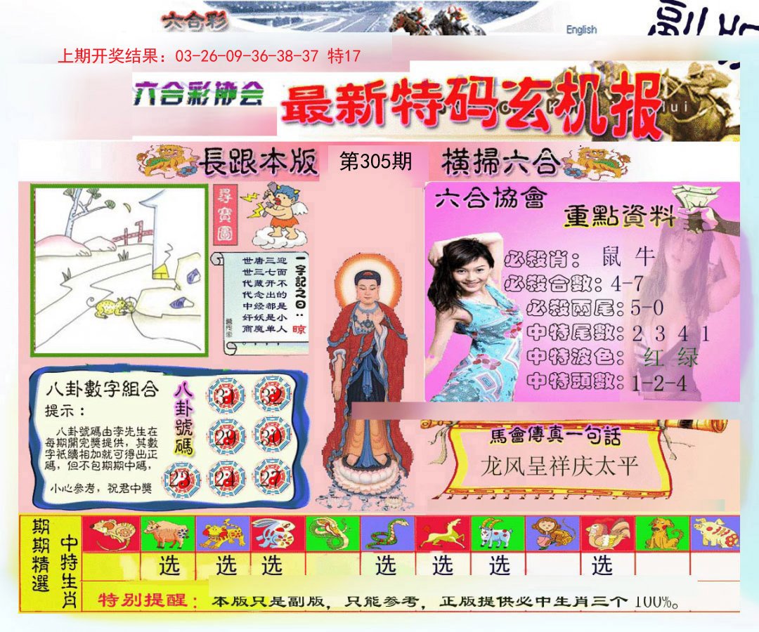 2024305期九龍内幕玄机报