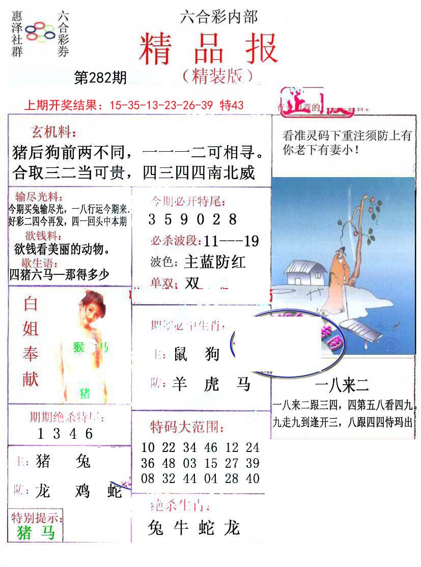 2024282期摇钱树