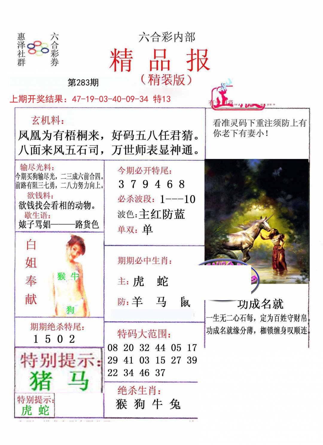 2024283期摇钱树