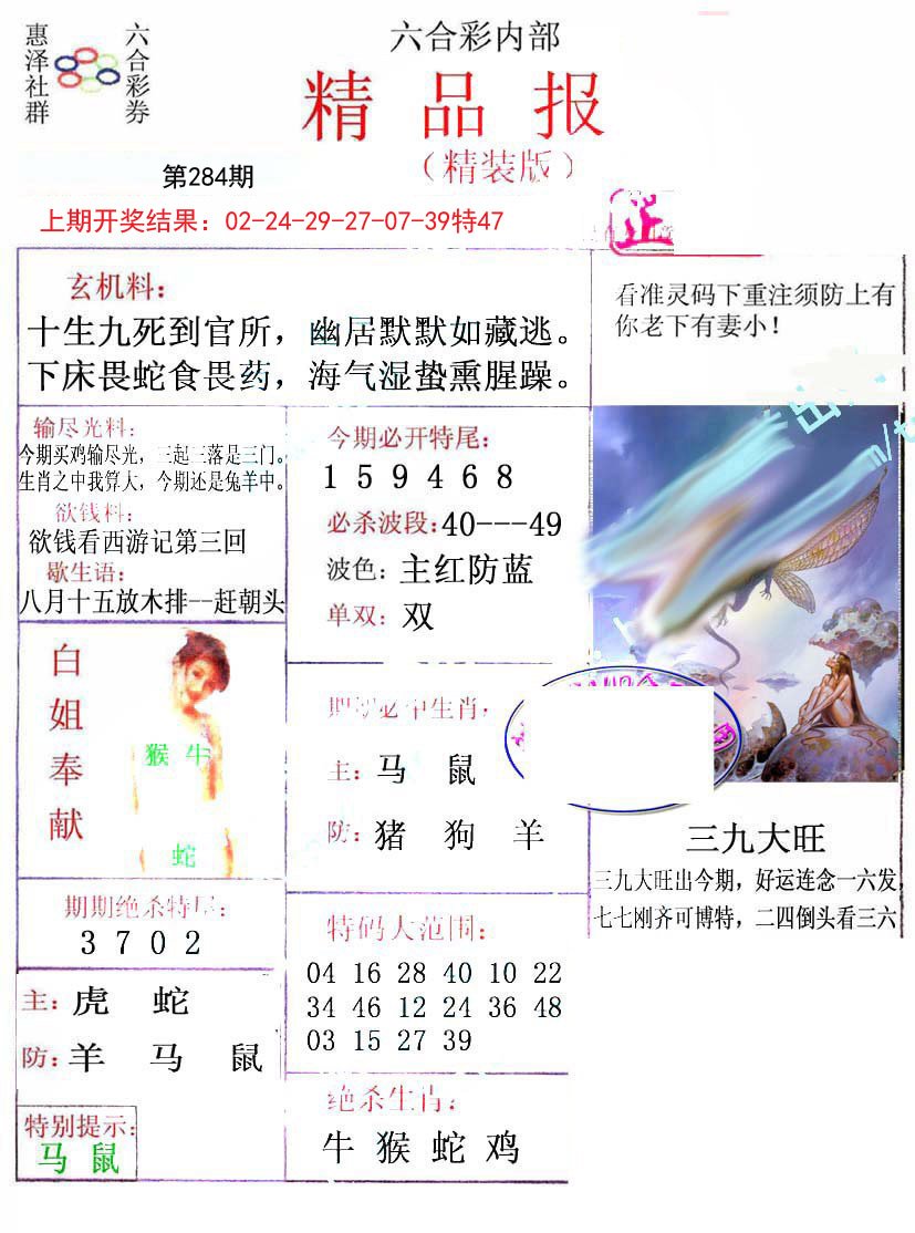 2024284期摇钱树