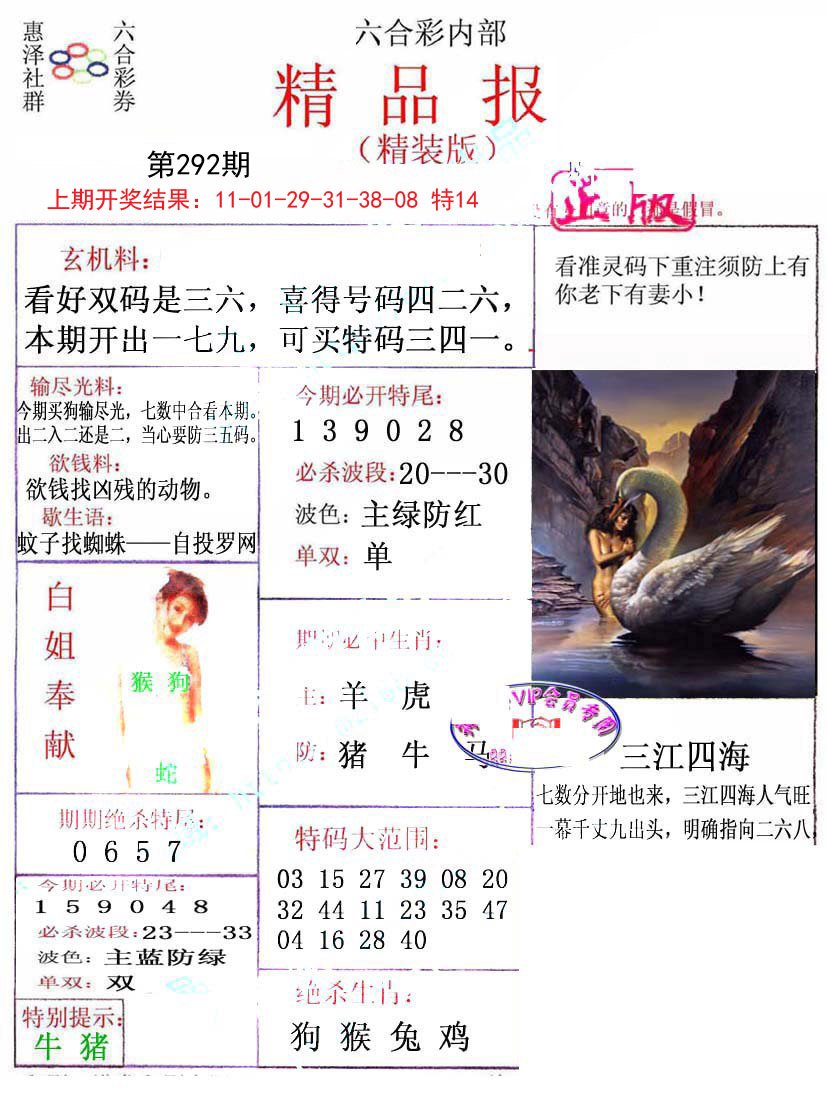 2024292期摇钱树
