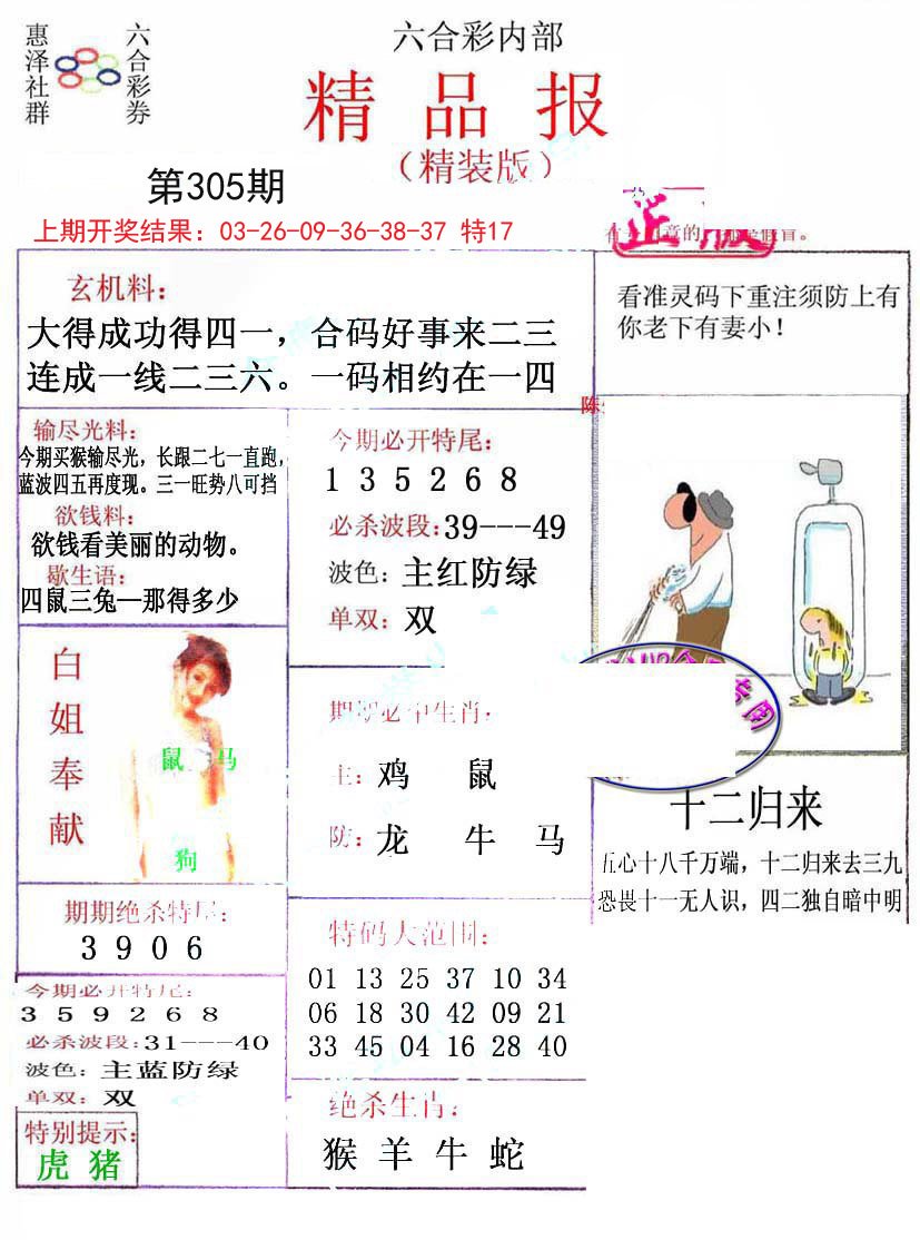 2024305期摇钱树