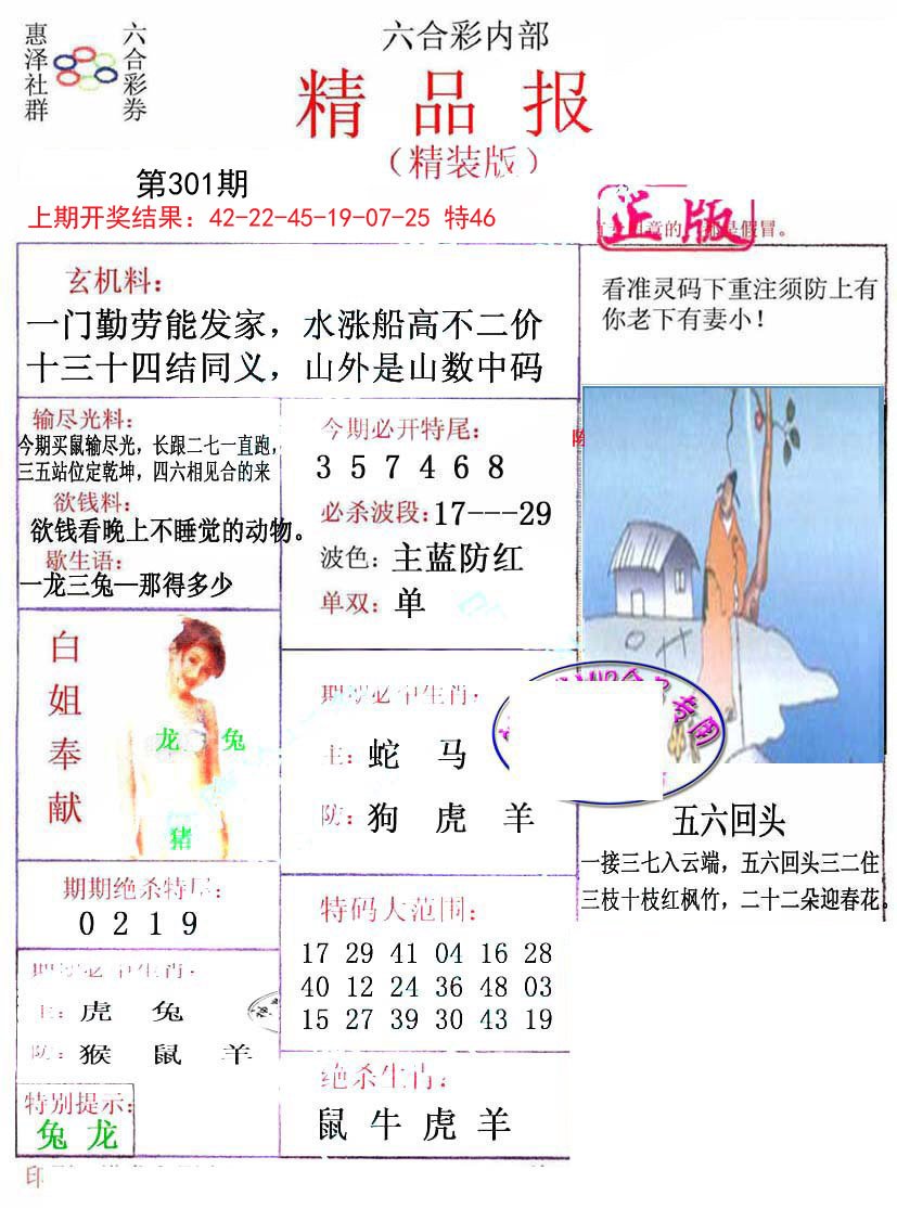 2024301期摇钱树