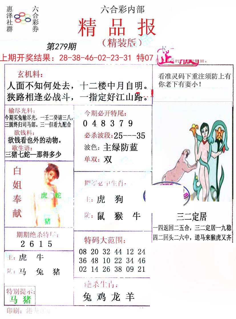 2024279期摇钱树