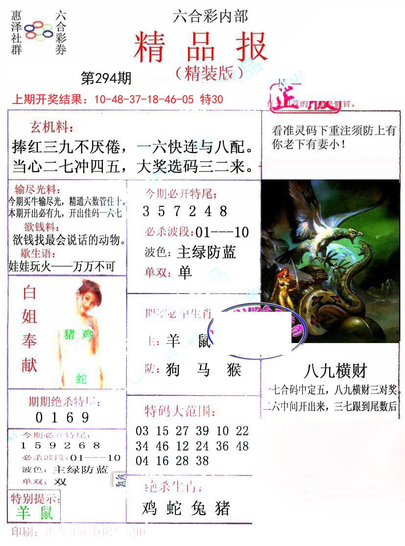 2024294期摇钱树