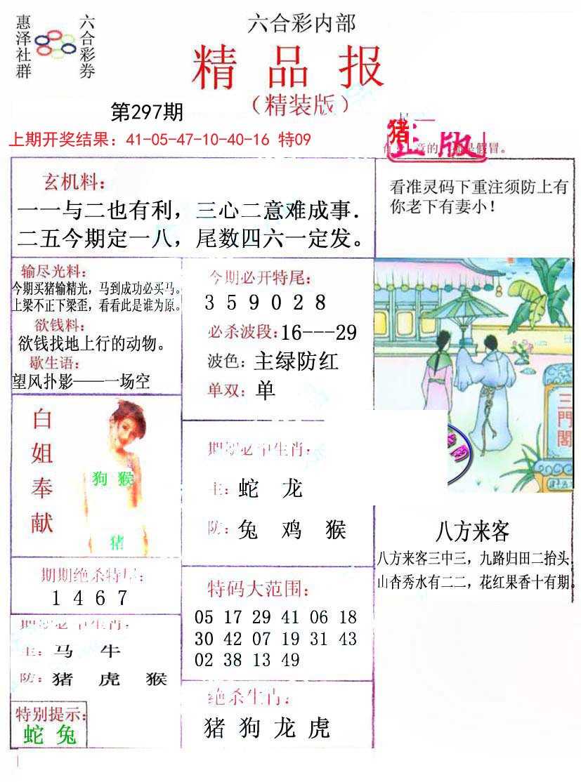 2024297期摇钱树