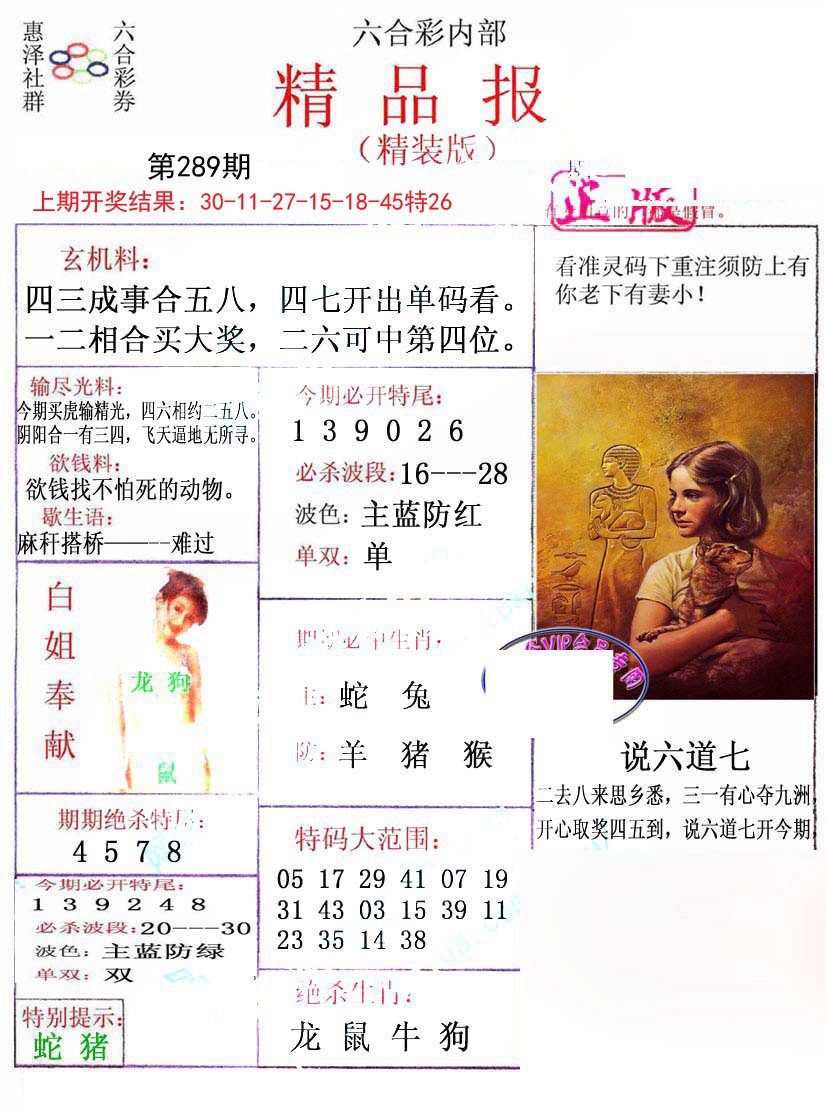 2024289期摇钱树