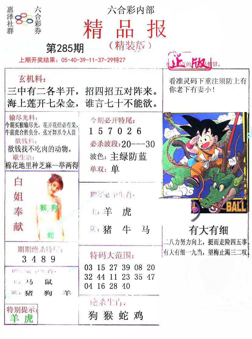 2024285期摇钱树