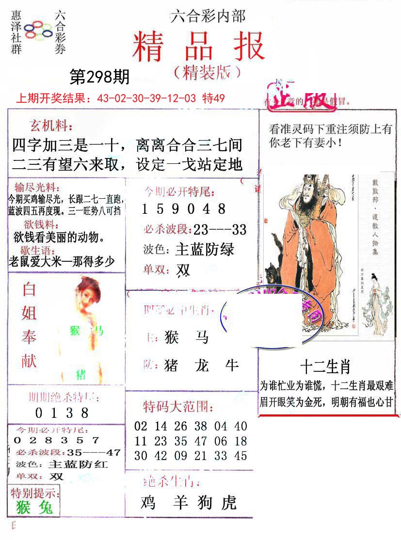 2024298期摇钱树