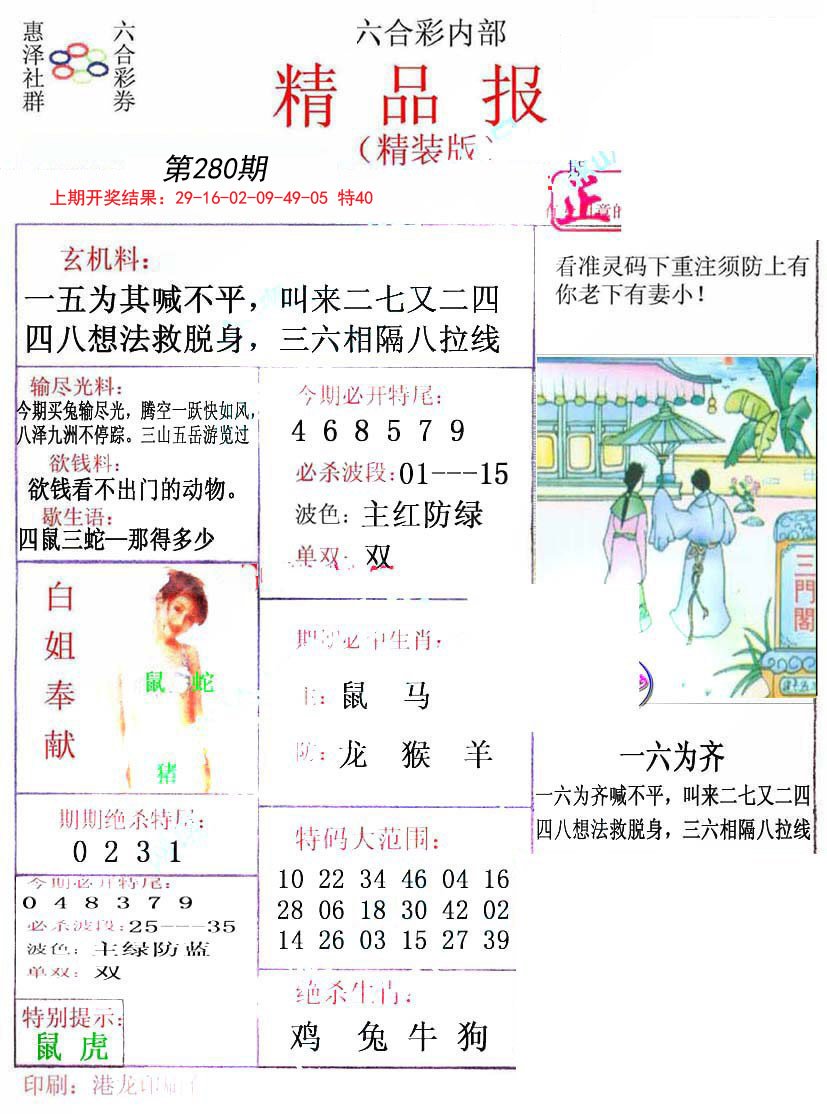 2024280期摇钱树