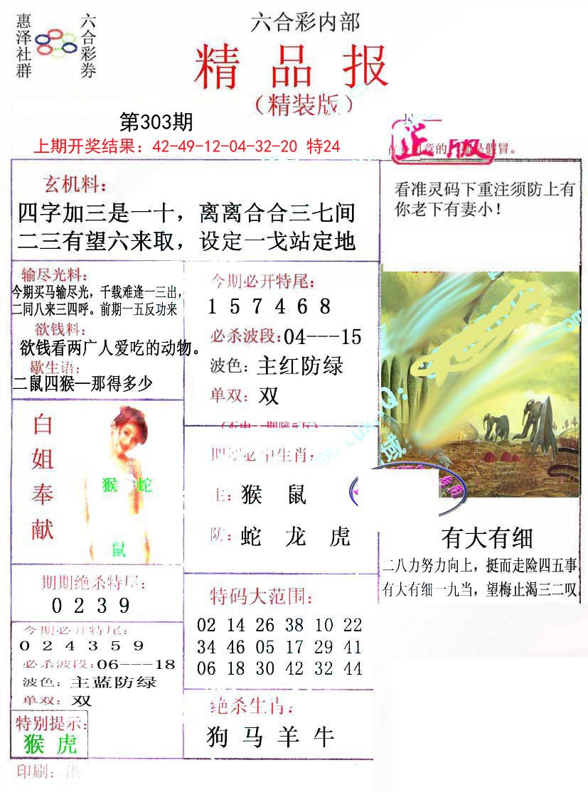 2024303期摇钱树