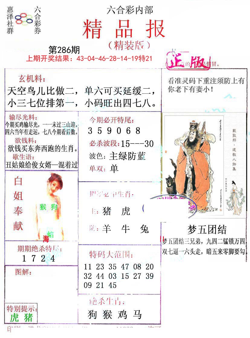 2024286期摇钱树