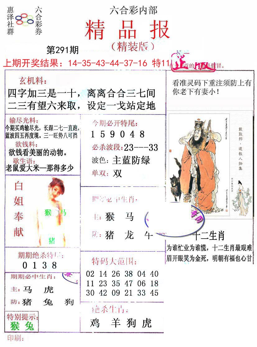 2024291期摇钱树