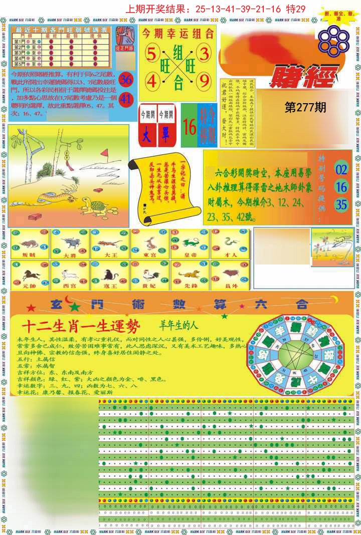 2024277期九龍赌经A(推荐)