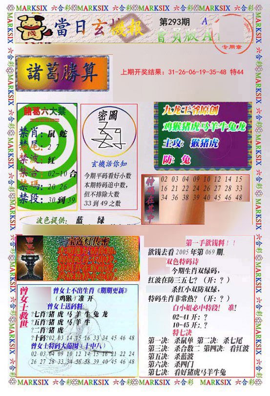 2024293期当日玄机-1